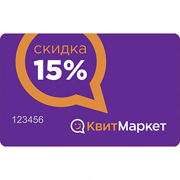 Бумажные и пластиковые дисконтные карты.